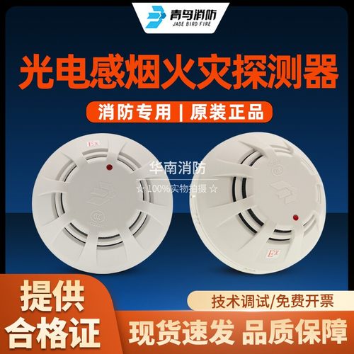 青鸟消防JTY-GD-JBF5100C-Ex点型光电感烟火灾探测器