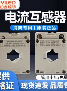 柏宜电流互感器 BH-0.66 30I 电能测量 继电保护装置 适用性强