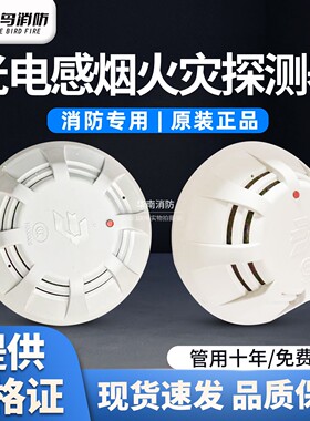 北大青鸟烟感JTY-GD-JBF5101/4101温感探测器报警器消防火灾感烟
