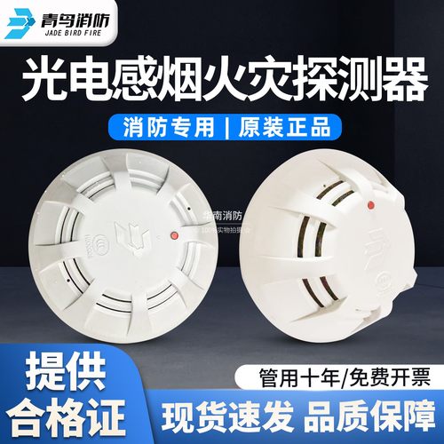 北大青鸟烟感JTY-GD-JBF5101/4101温感探测器报警器消防火灾感烟