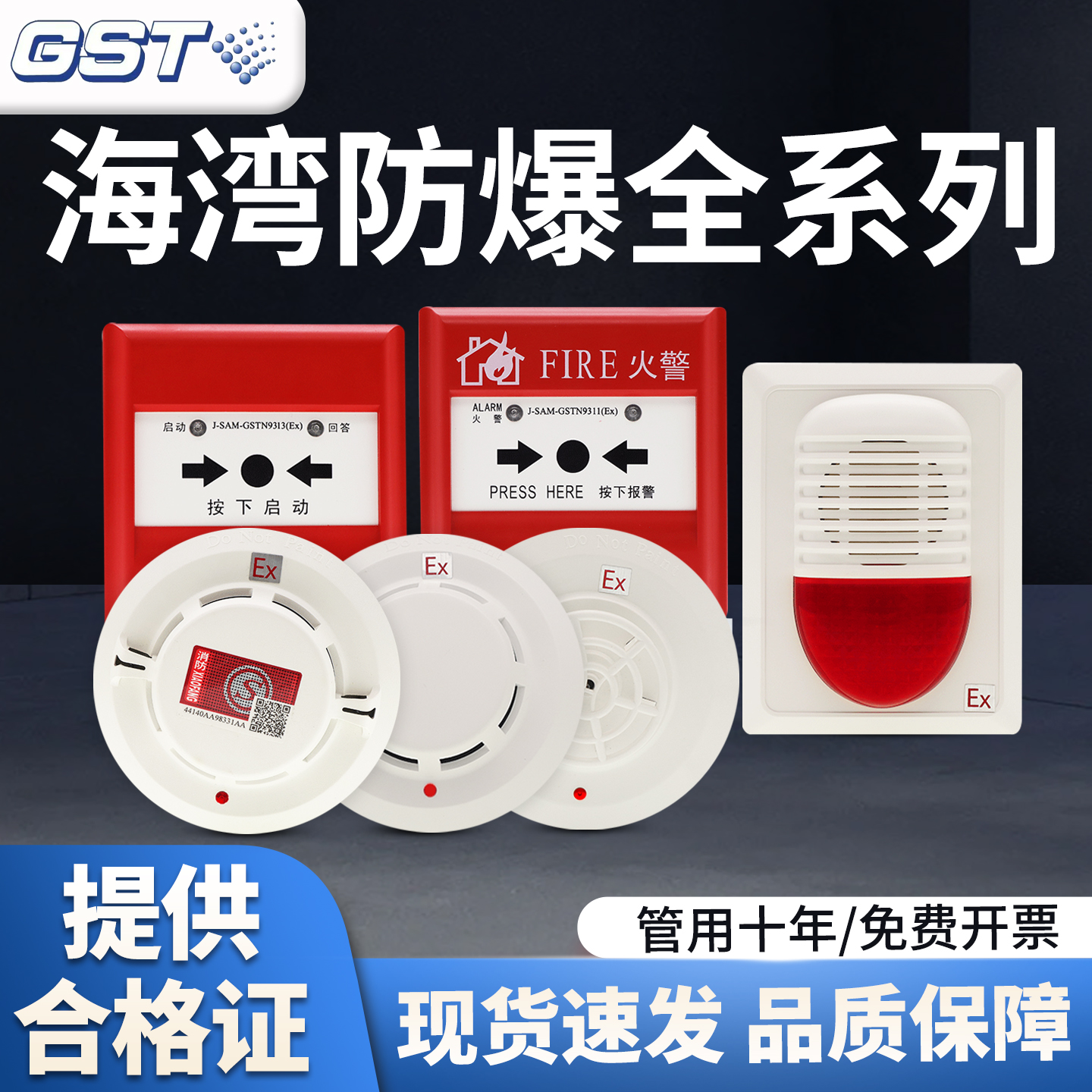 海湾防爆本质安全型烟雾报警器