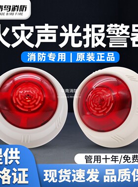 北大青鸟声光报警器JBF5176A替代5172火灾声光警报器 原厂现货