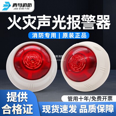 【青鸟】JBF5176A火灾声光报警器
