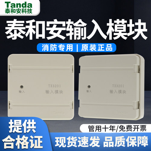 泰和安输入模块TX3201水流信号