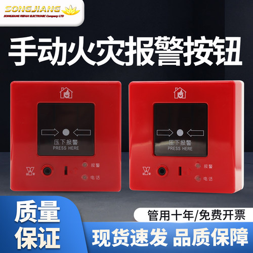上海松江飞繁手报J-SAP-M-9201X手动火灾报警按钮带消防电话插孔