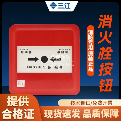 三江防爆消报J-SAP-M-963K