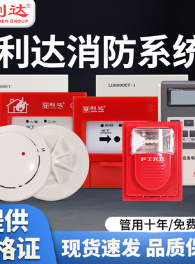 北京利达消防系统LD3000EN/C消防烟雾点型光电感烟火灾探测器