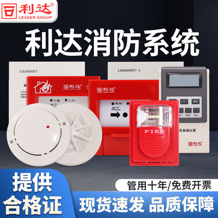 北京利达消防系统LD3000EN/C消防烟雾点型光电感烟火灾探测器