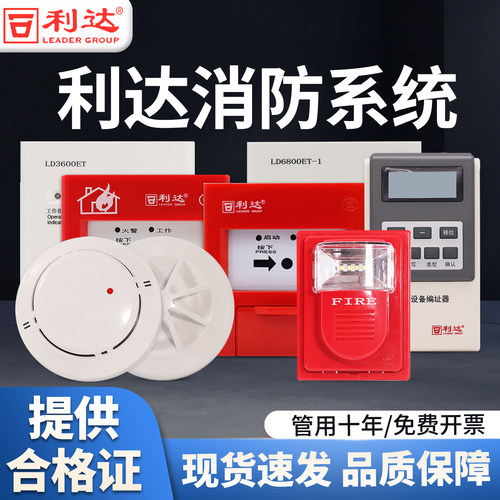 北京利达消防系统LD3000EN/C系列