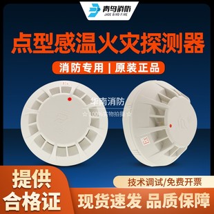 JBF5111C Ex点型感温火灾探测器防爆温感全新 青鸟消防JTW