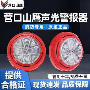 YKS4312A可替代4312消防火灾报警器 营口山鹰声光报警器JB