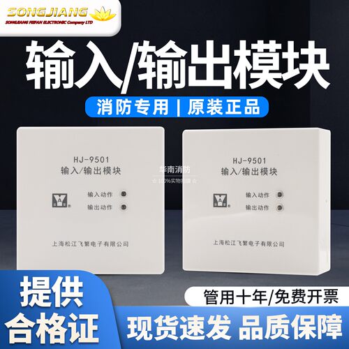 上海松江HJ-9501输入输出模块