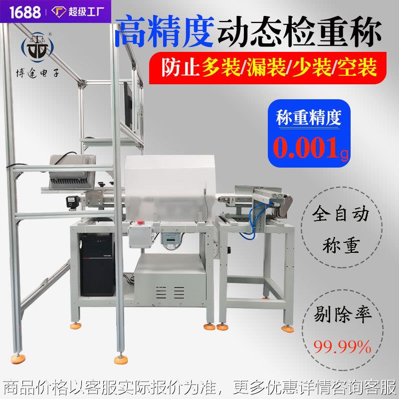 货物动态检重解决方案 高精度皮带秤智能滚筒式生产流水线分拣秤