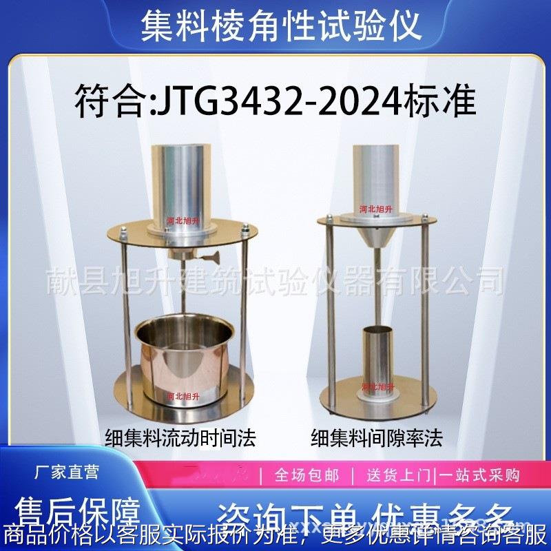 自然堆积密度计陶瓷粉末厂家现货优惠细集料棱角性粗糙度测试仪