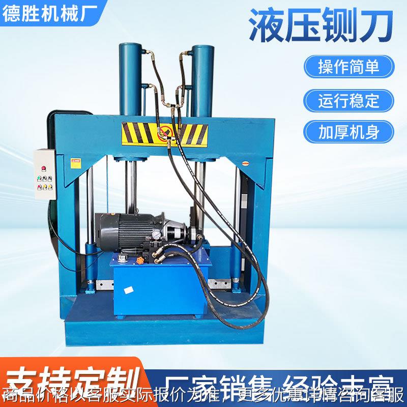 液压铡刀 厂家供应塑料厂用液压铡刀 全自动立式液压橡塑切胶机