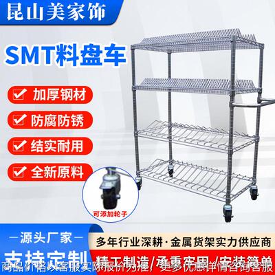 镀铬线网SMT料盘车可加轮子防静电仓库物流不锈钢置物架手推车