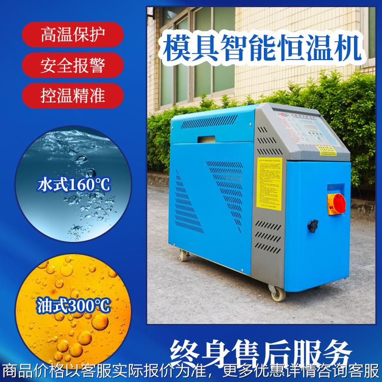 油式水式高温油温机控温机模具自动恒温机6/9/12注塑加温