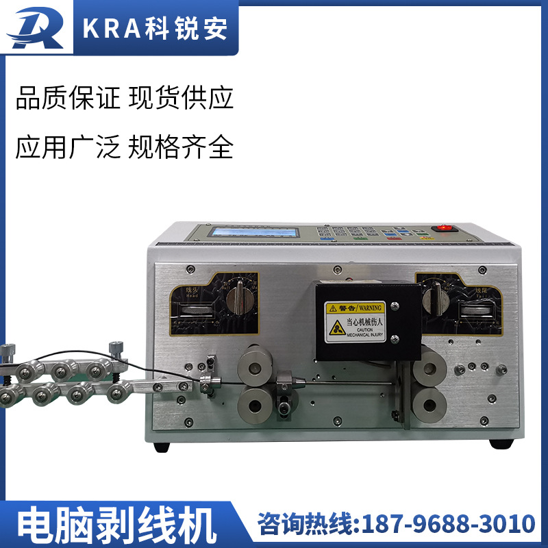 科锐安全自动电脑剥线机双线型电缆电线多功能裁线剥皮机
