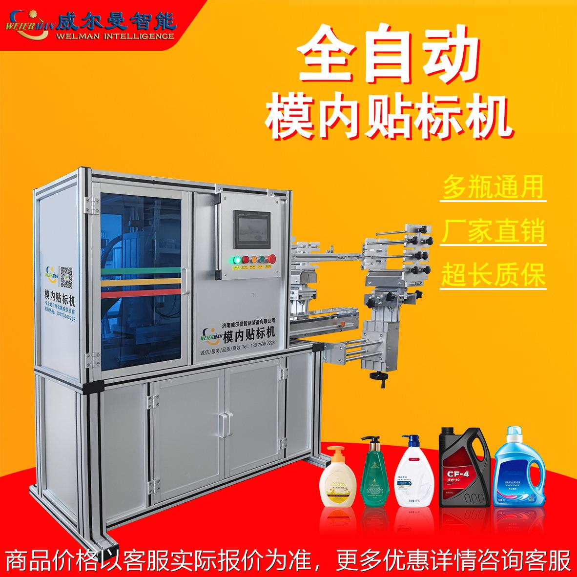 全自动吹塑注塑贴标机械手 尿素桶防冻液桶内贴标机 模内贴标机