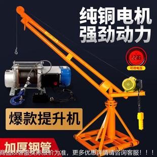 修吊料机室内吊运机架子 60度旋转室外吊机家用小型提升机建筑装