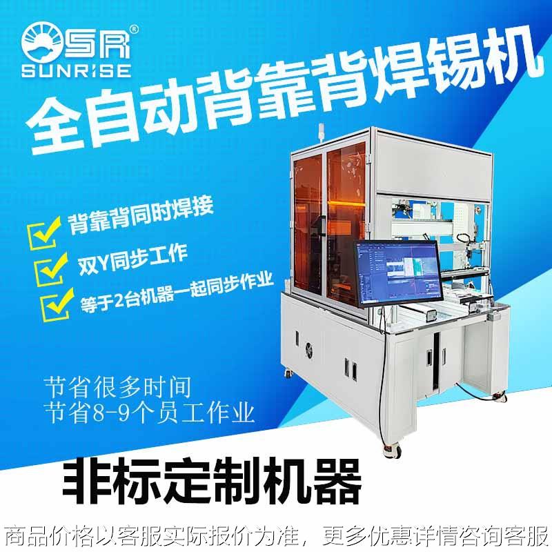 全自动焊锡机双轴同时焊接背靠背四工位同时焊接视觉检测产品