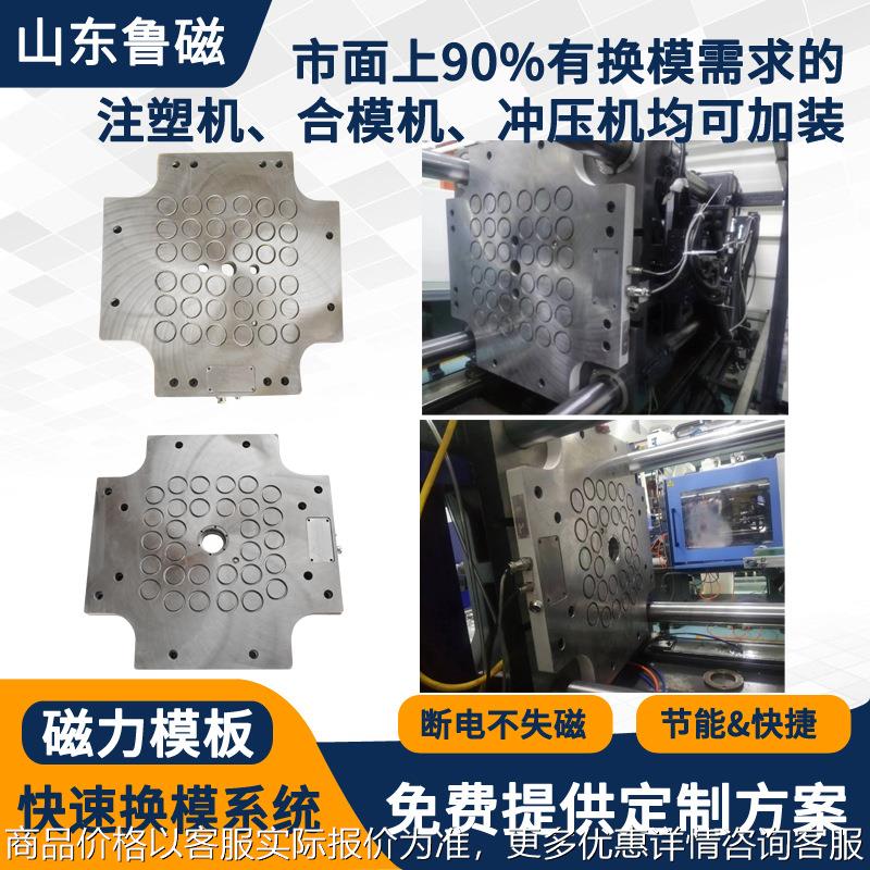电永磁磁力模板快速换模系统注塑机自动电磁换模锁模器