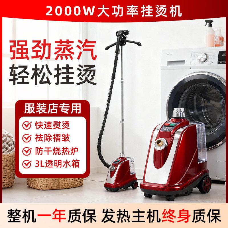 娜丝达克商用大功率蒸汽挂烫机服装店专用烫衣服熨烫机家用电熨斗