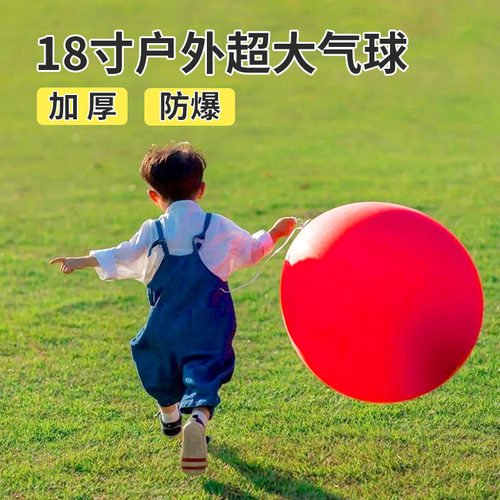 户外大气球加厚18寸36寸防爆