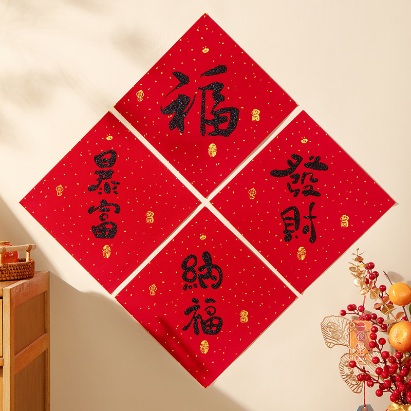 2026马年福字绒布贴纸乔迁书法黑字斗方福门幅贴对联过年场景布置,节庆用品/礼品,福字/窗花/窗贴,淘宝优惠券,粉丝福利购,淘宝优惠卷