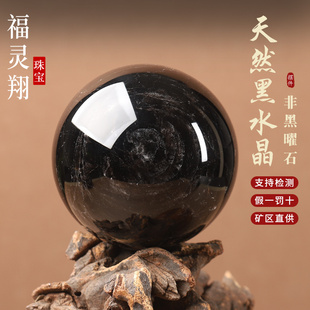 福灵翔天然黑色水晶球摆件五行属水原石居家卧室办公室开业送礼品