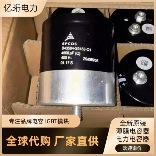 议价EPCOS电解电容B43584-S945B43584-S947B43584-S948