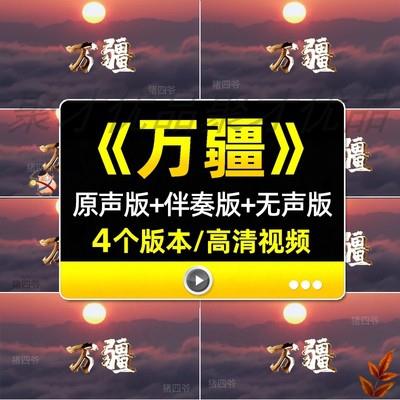 万疆歌曲大合唱比赛高清大屏幕l设计素材/源文件