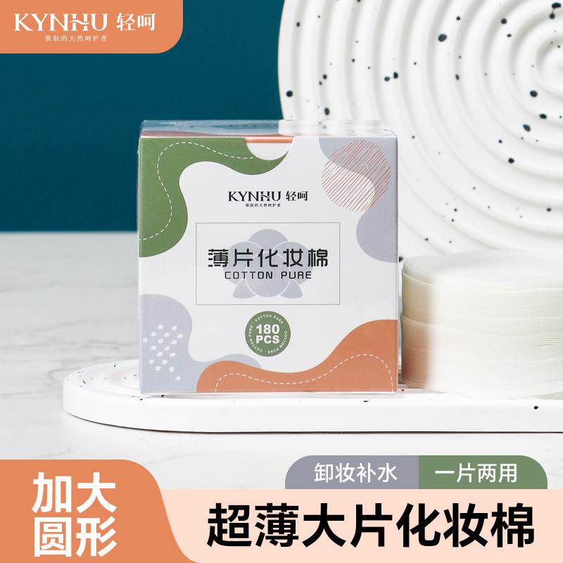 厂家轻呵圆形化妆棉卸妆棉180片女纯棉大片薄款脸部湿敷盒装