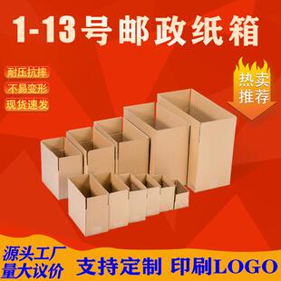 13号特硬打包快递包装 纸箱现货1 盒正方形纸盒子大号收纳箱子