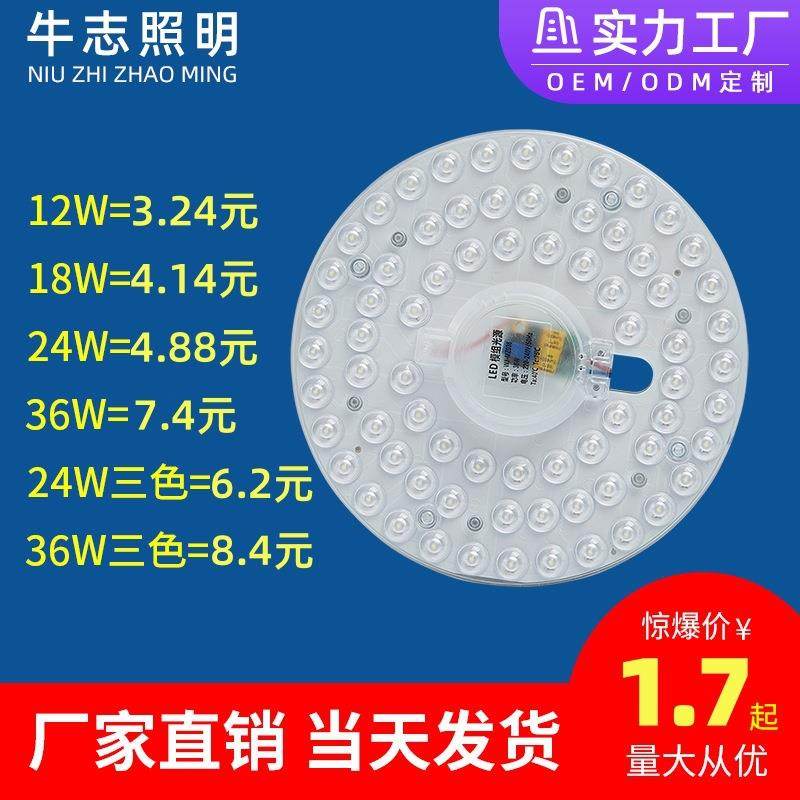 吸顶灯灯芯节能光源模组高亮恒流三色贴片替换芯圆形磁吸led灯盘