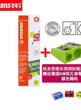 德国stabilo思笔乐322铅笔送卷笔刀握笔HB三角橡皮粗杆洞洞