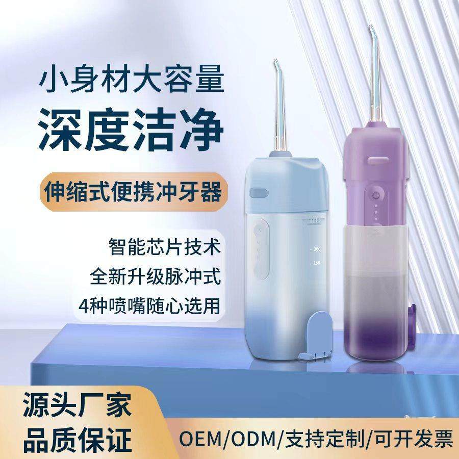 伸缩电动冲牙器家用便携式水牙线口腔电动牙刷口腔洁牙洗牙器正畸