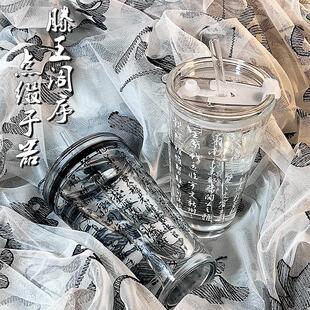 杯子 工厂滕王阁序国潮日用玻璃杯高颜值水杯家用吸管杯新中式