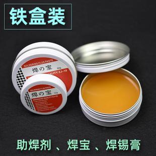 铁盒焊宝焊锡膏免清洗松香助焊剂焊油焊乐宝焊接辅料锡泥锡浆膏体