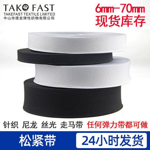 针织弹力松紧带平纹钩编松紧带扁宽橡筋弹力包边条裤腰服装勾边料,纺织面料/辅料/配套,服装松紧带,淘宝优惠券,粉丝福利购,淘宝优惠卷