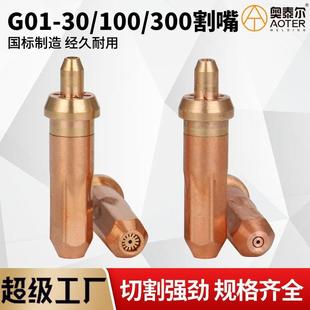 300丙烷乙炔割嘴 國(guó)標(biāo)加重G01 100 射吸式 123梅花環(huán)形煤氣咀子