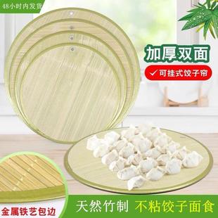 竹青饺子盖帘面食托盘餐垫竹帘子双面加厚包边藤编篦子金属包