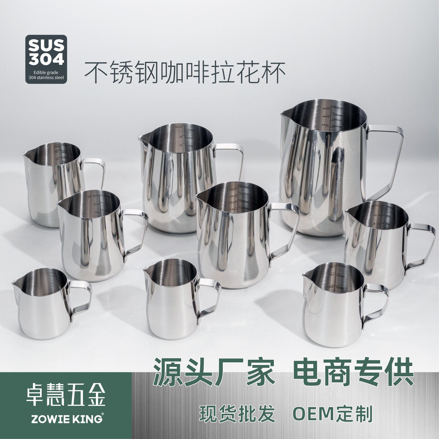 厂家304不锈钢拉花缸刻度尖嘴拉花杯牛奶奶缸杯 150ml-1500ml