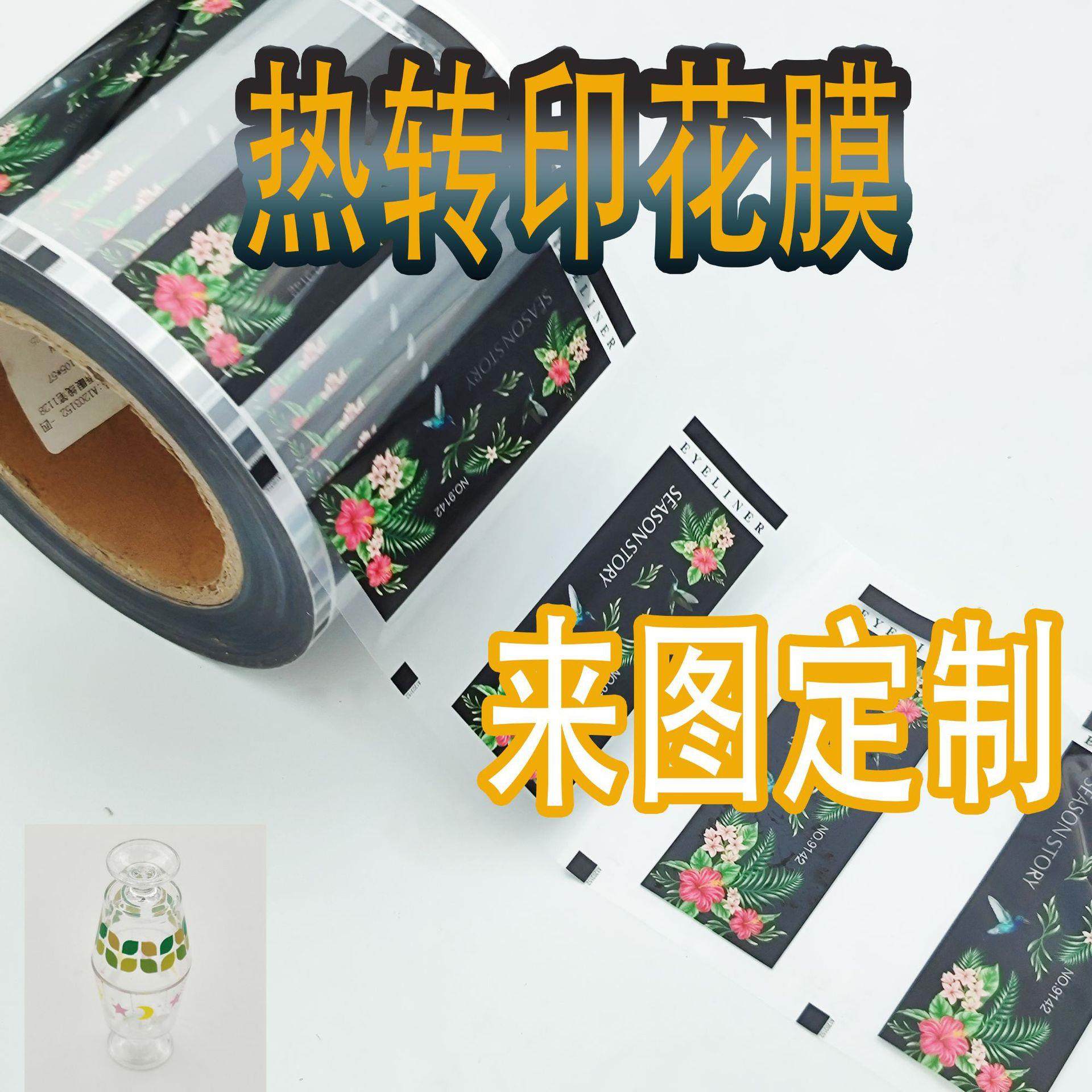 塑料制品热转印花膜不锈钢喷漆木制品玻璃橡皮包装 膜内贴 烫印膜,办公设备/耗材/相关服务,刻字膜,淘宝优惠券,粉丝福利购,淘宝优惠卷
