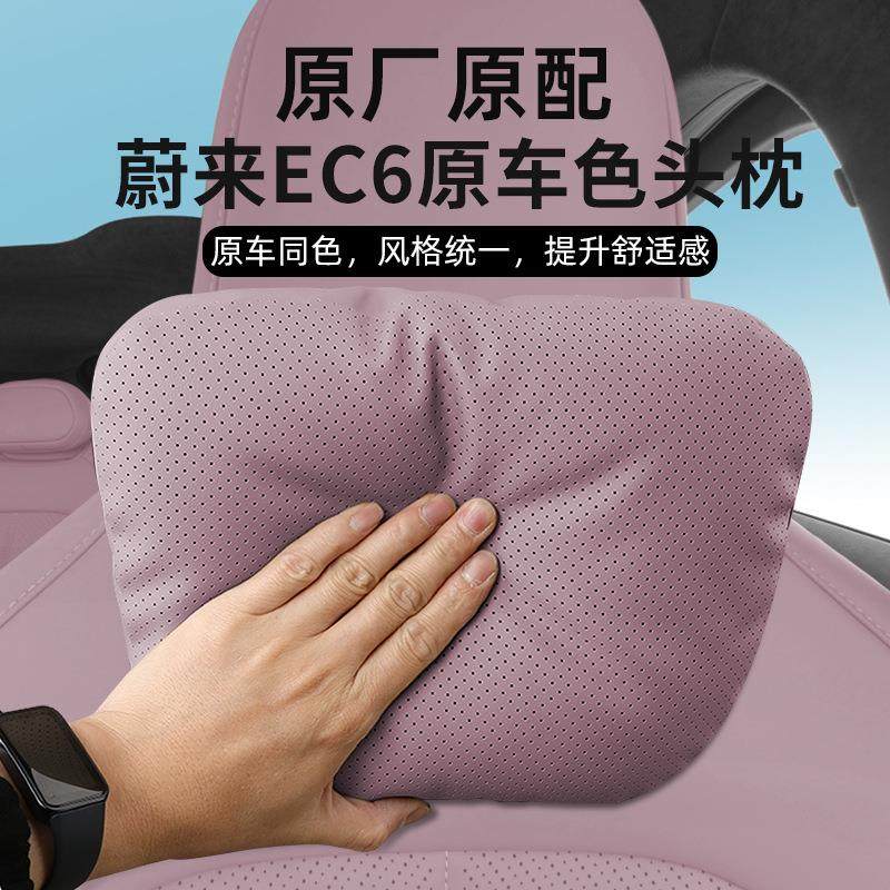 蔚来et5/et5t/EC6/ES6/ET7/EC7/ES8头枕腰靠车载专用颜色颈枕靠枕