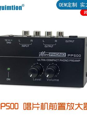 PP500 唱片机前置放大器 黑胶唱盘放大器 前置唱放转盘音量控