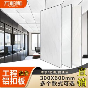工厂直销 300*600集成吊顶铝扣板卫生间厨房天花吊顶装饰工程扣板