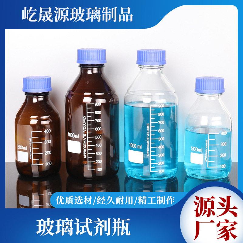玻璃试剂蓝盖带刻度实验室取样棕色玻璃密封茶色剂试剂