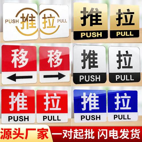 亚克力推拉左右提示贴推拉门牌玻璃门高档创意个性温馨提示标识牌