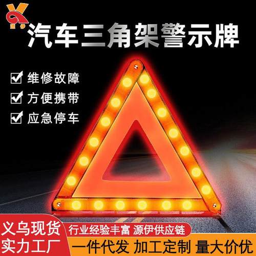 汽车三角架警示牌紧急停车车载车辆车用三脚架反光折叠式支架
